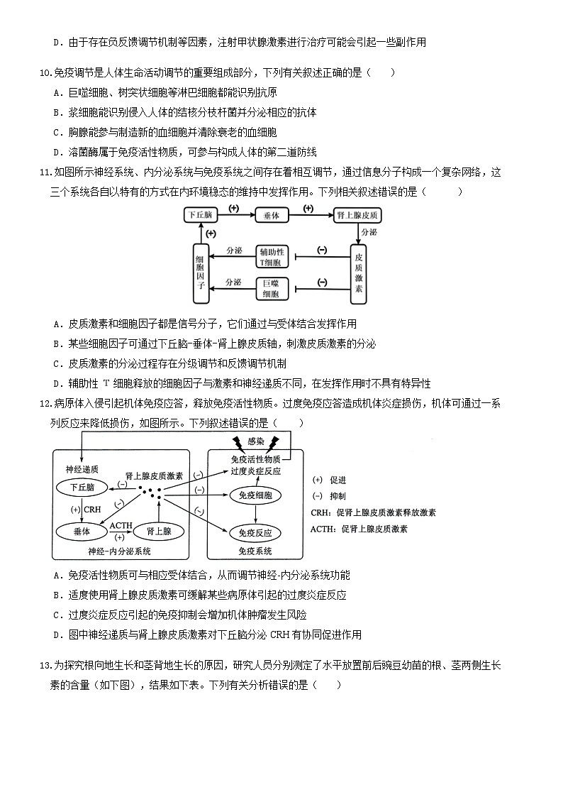 河南省郑州市中牟县第一高级中学2024-2025学年高二上学期10月月考生物试题第3页