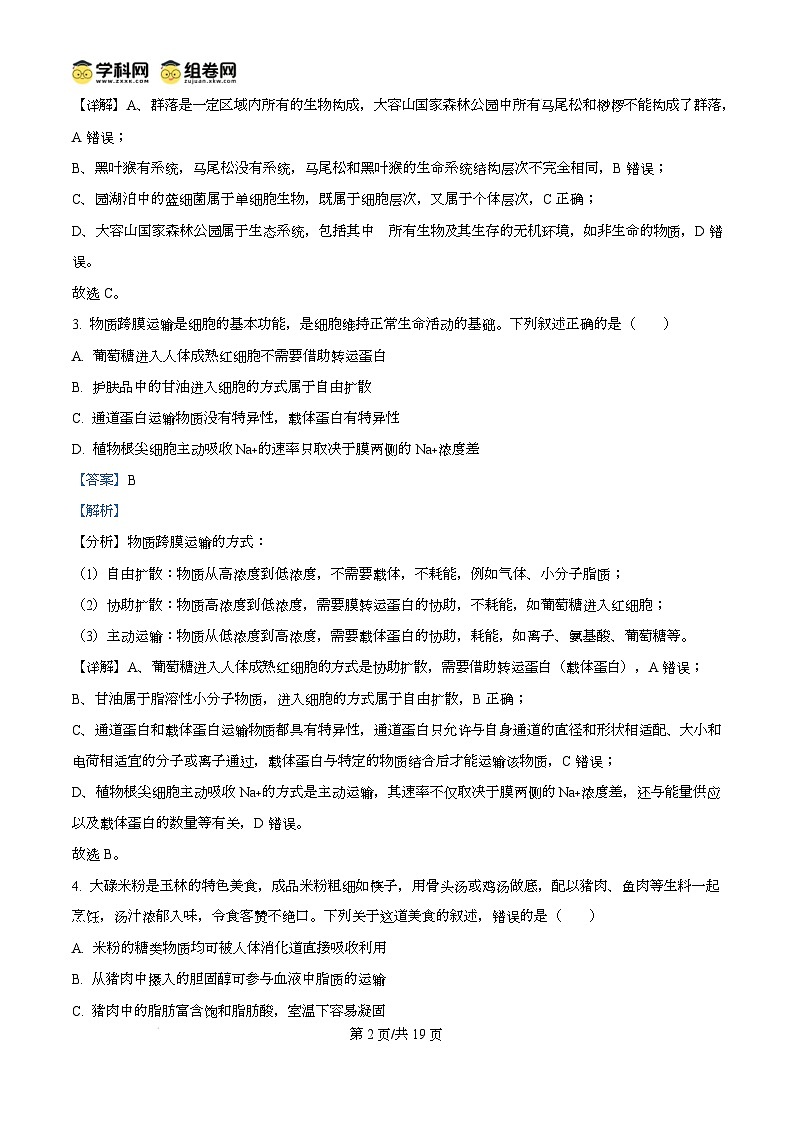 广西玉林市2024-2025学年高一上学期1月期末考试生物试卷+答案第2页