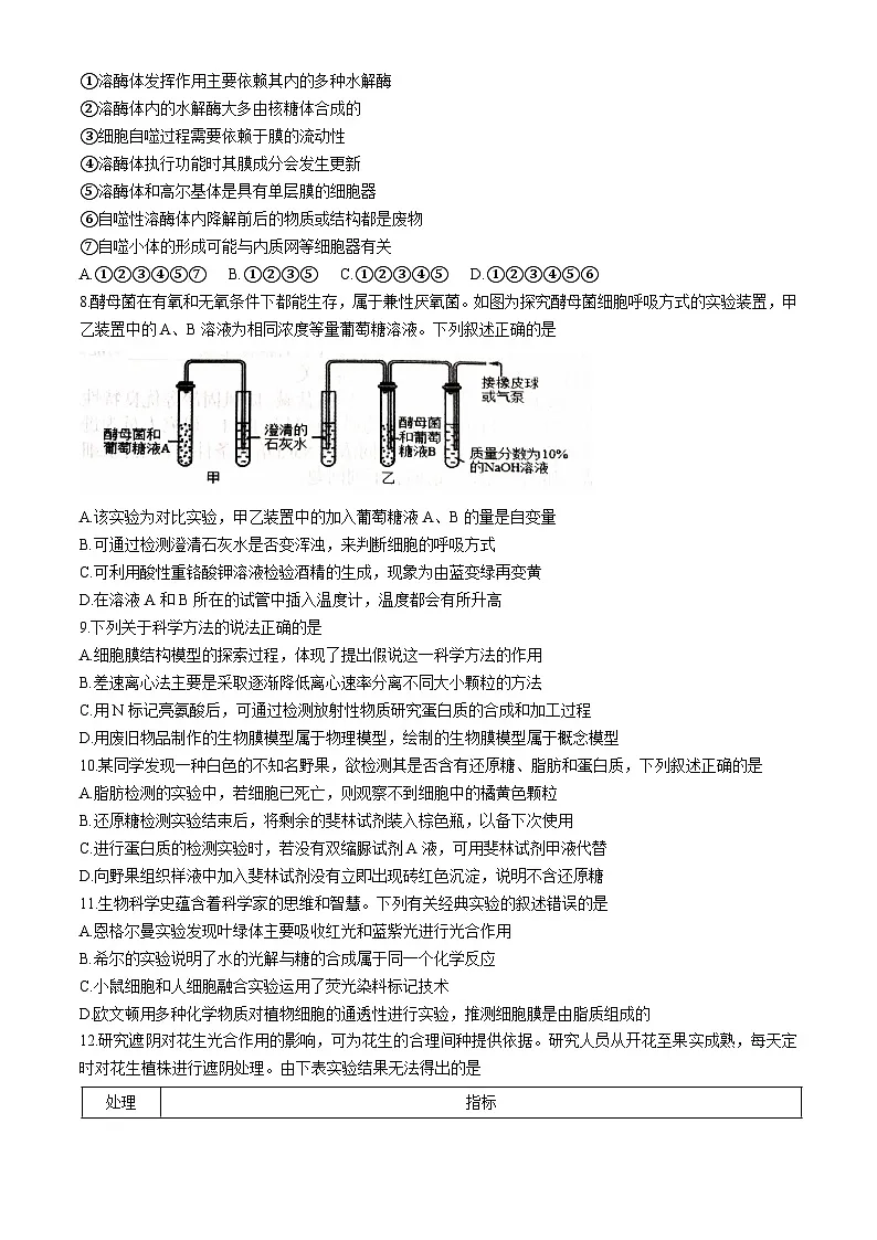 河北省石家庄市2024-2025学年高一上学期期末生物试卷第3页