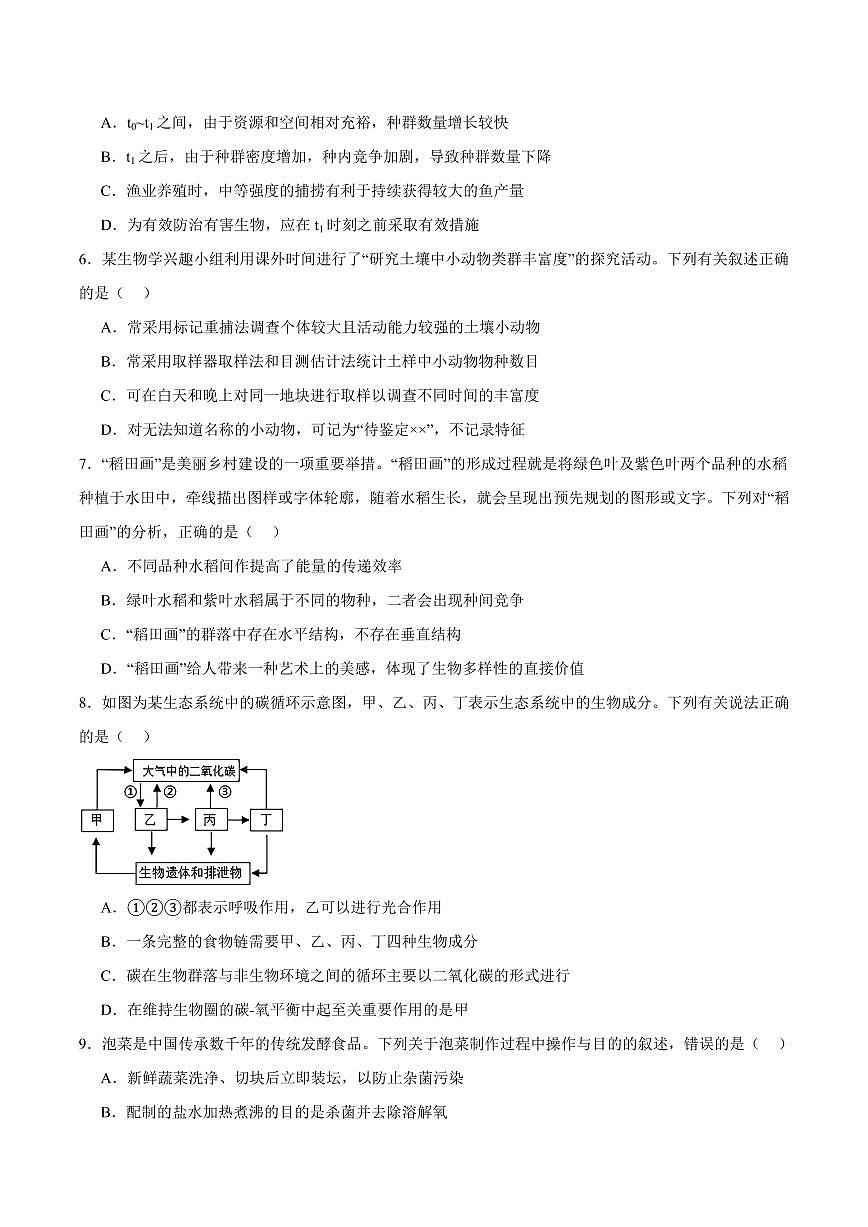 江苏省盐城市五校联考2024-2025学年高二下学期4月期中考试生物试卷（有答案）第2页
