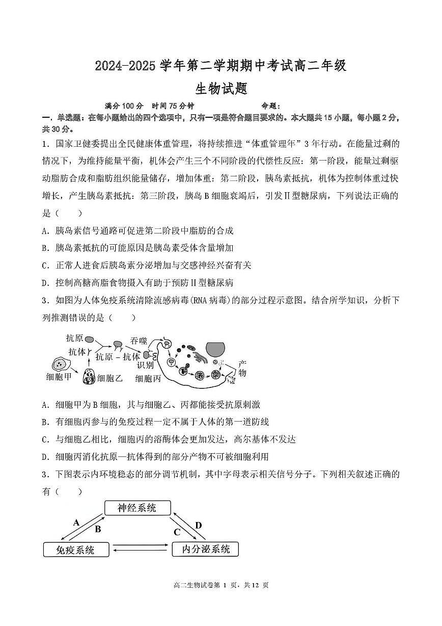 江苏省盐城市五校联考2024-2025学年高二下学期5月期中生物试题（含答案）第1页