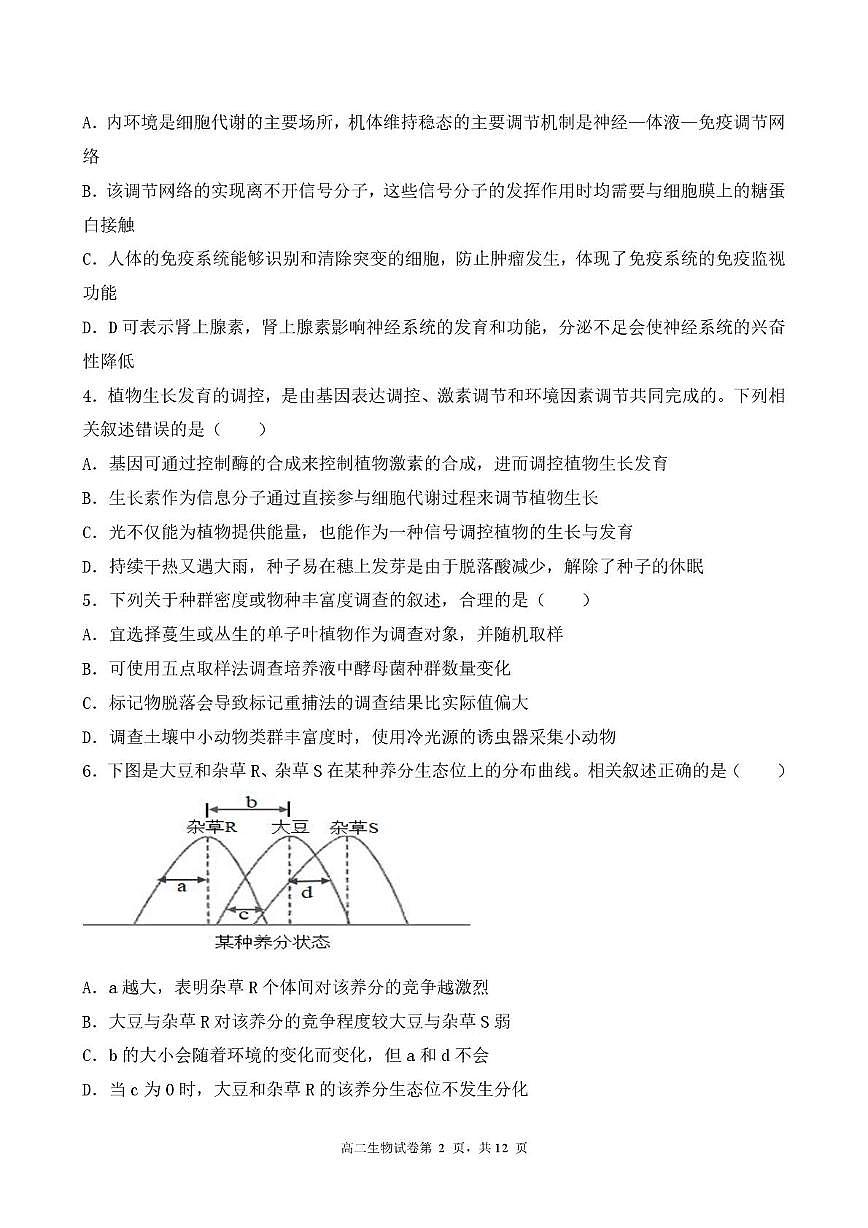 江苏省盐城市五校联考2024-2025学年高二下学期5月期中生物试题（含答案）第2页