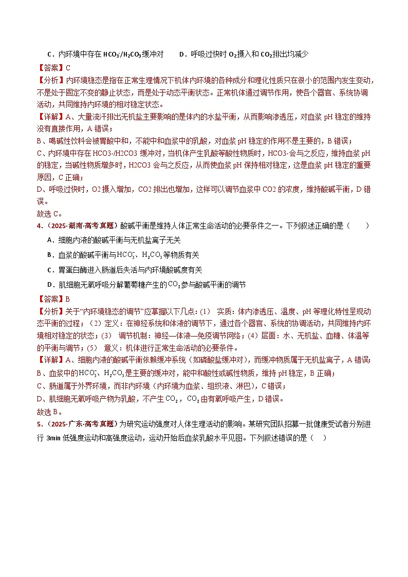 五年（2021-2025）高考生物真题分类汇编：专题13 内环境及其稳态（全国通用）（解析版）第3页