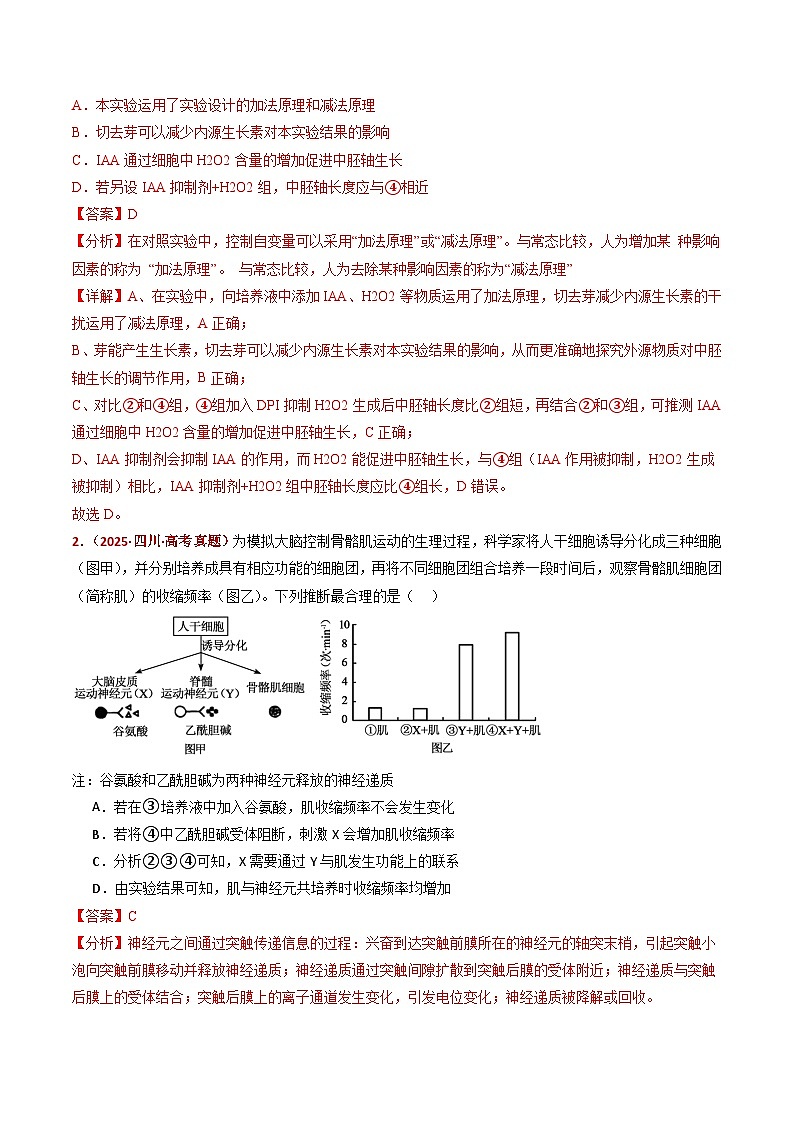 五年（2021-2025）高考生物真题分类汇编：专题23 实验与探究（全国通用）（解析版）第2页