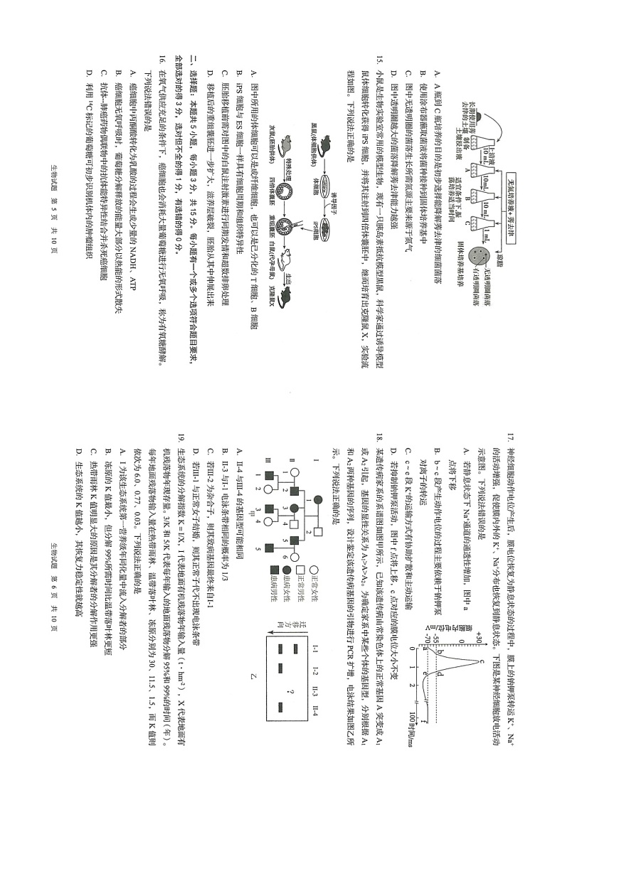山东省青岛市2026届高三上学期开学检测生物试卷第3页