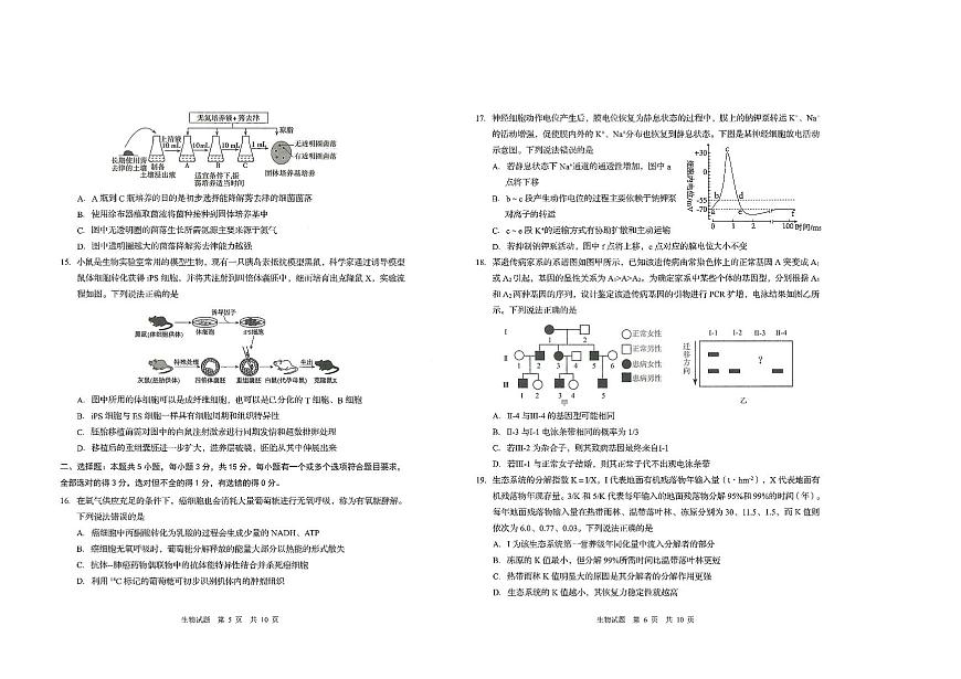 山东省青岛市2026届高三上学期9月期初调研检测生物试题+答案第3页