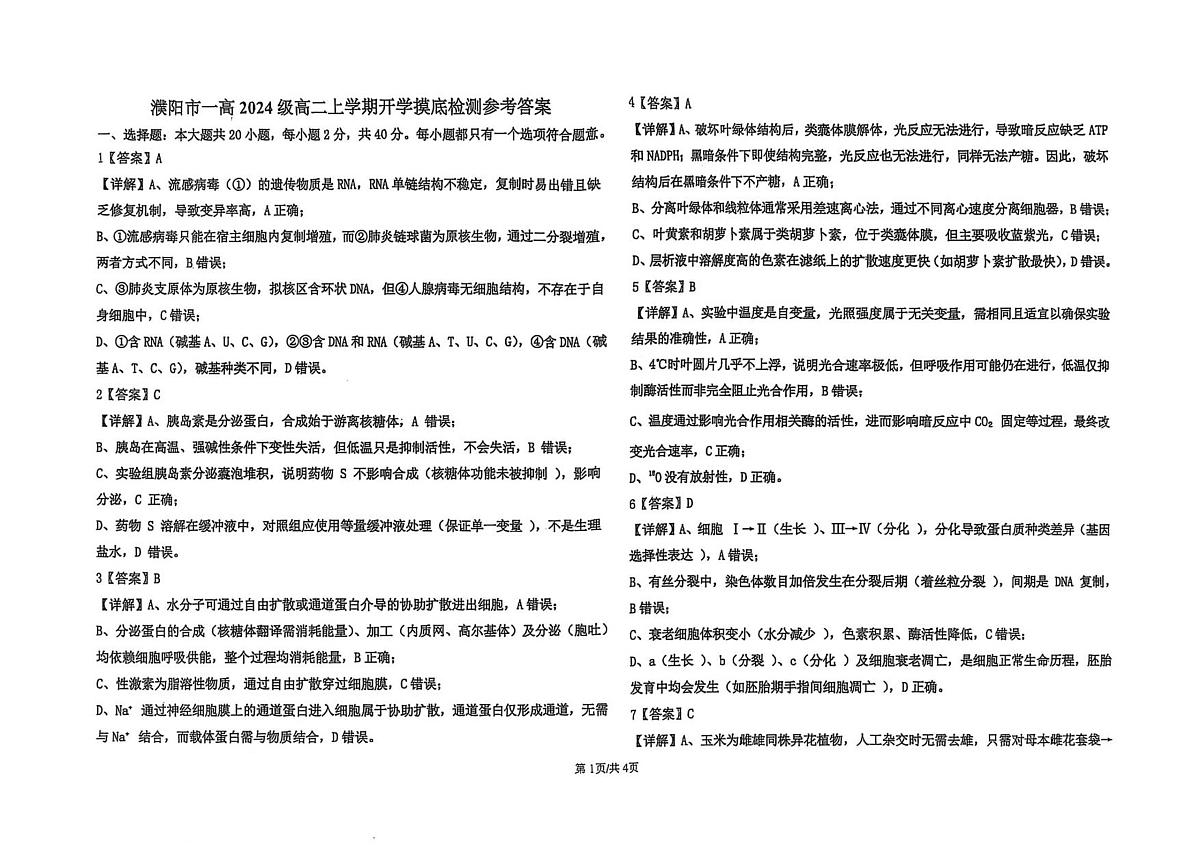 生物答案第1页