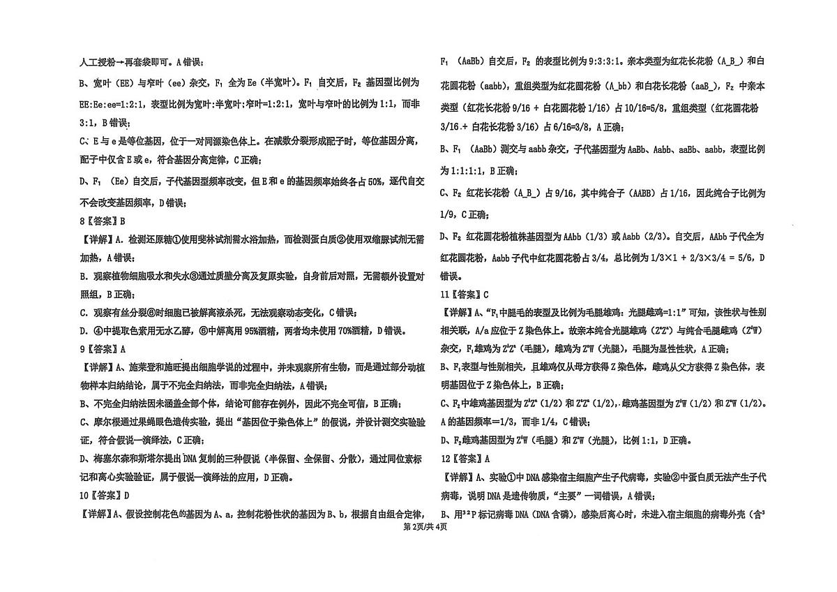 生物答案第2页