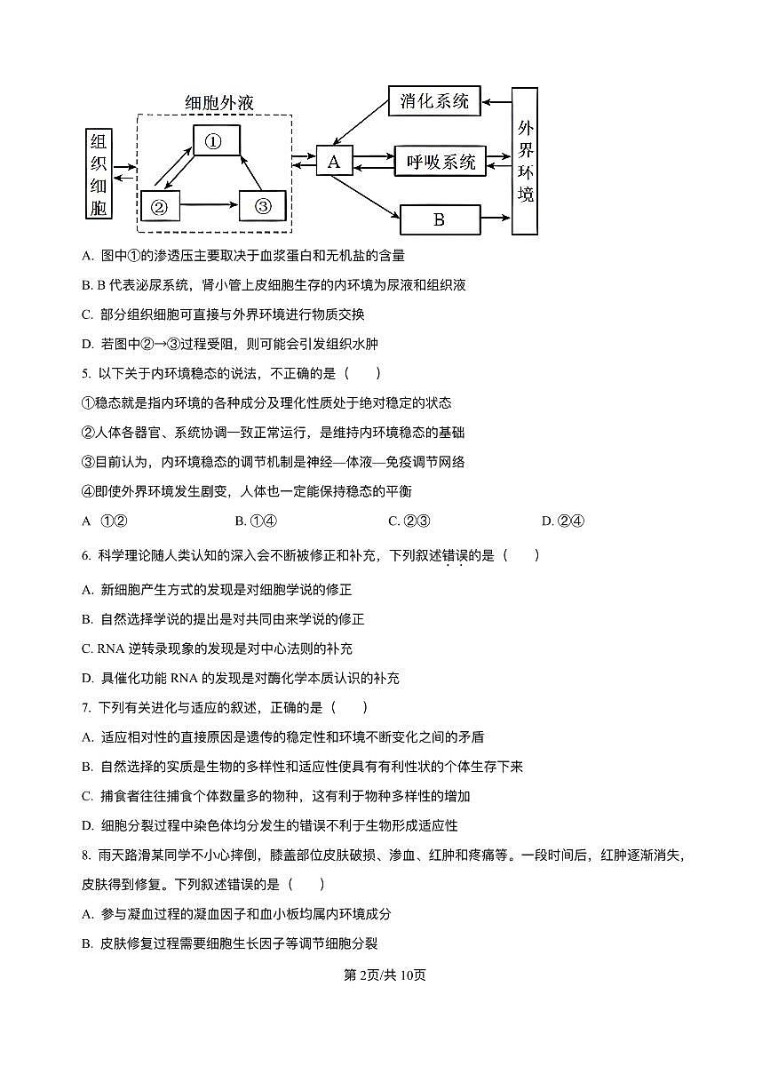 湖北省汉川市金益高级中学2025-2026学年高二上学期9月起点考试生物试卷第2页