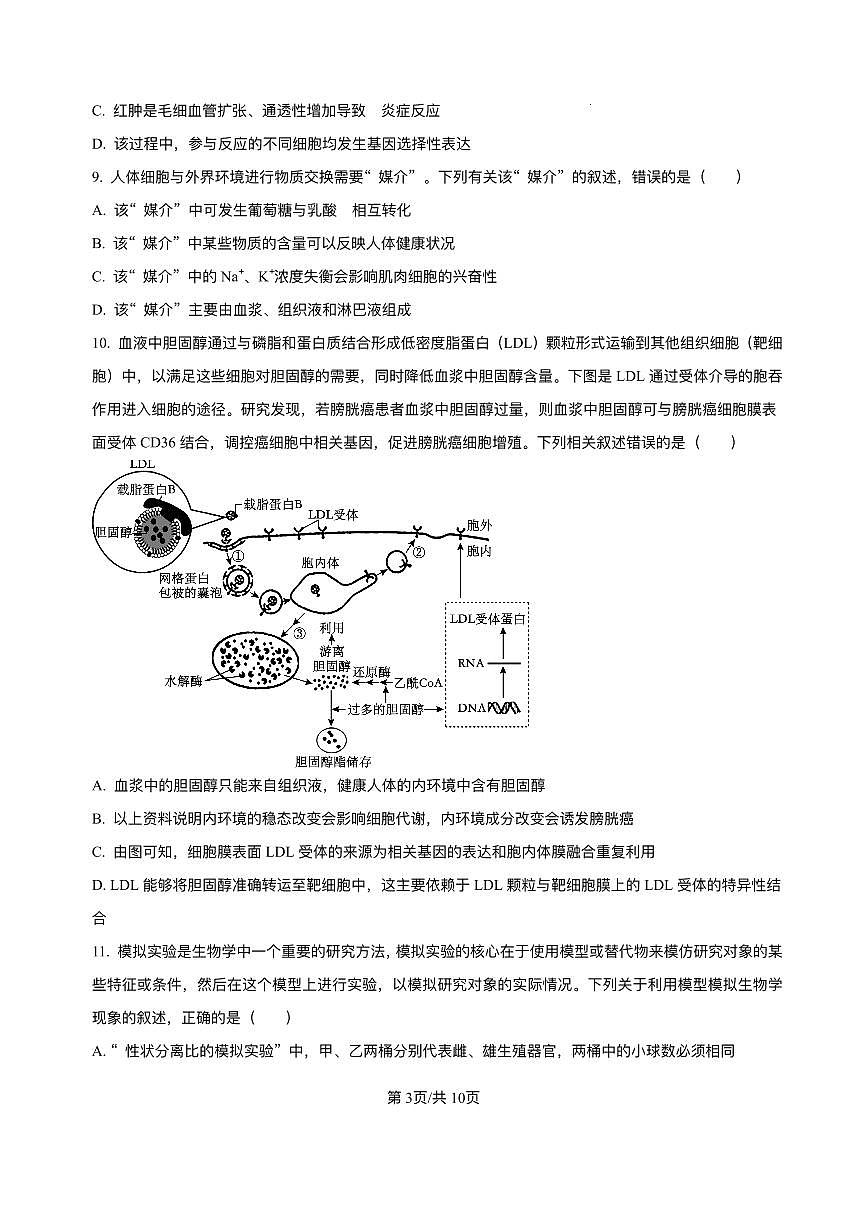 湖北省汉川市金益高级中学2025-2026学年高二上学期9月起点考试生物试卷第3页