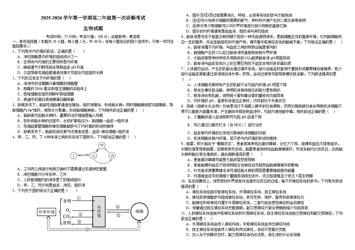 内蒙古自治区巴彦淖尔市临河区巴彦淖尔市第一中学2025-2026学年高二上学期9月月考生物试题第1页