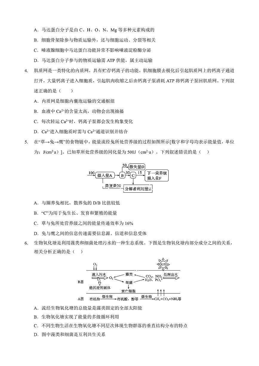重庆市西北狼教育联盟2026届高三上学期开学学情诊断生物试题卷+答案第2页