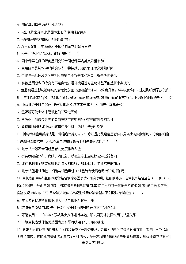 山东省泰安肥城市2025-2026学年高三上学期开学学情诊断 生物第3页