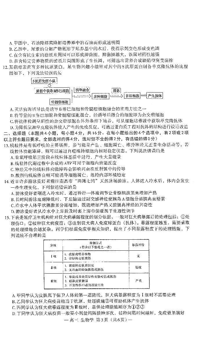江西省南昌市2025-2026学年高三上学期9月测试生物试题第3页