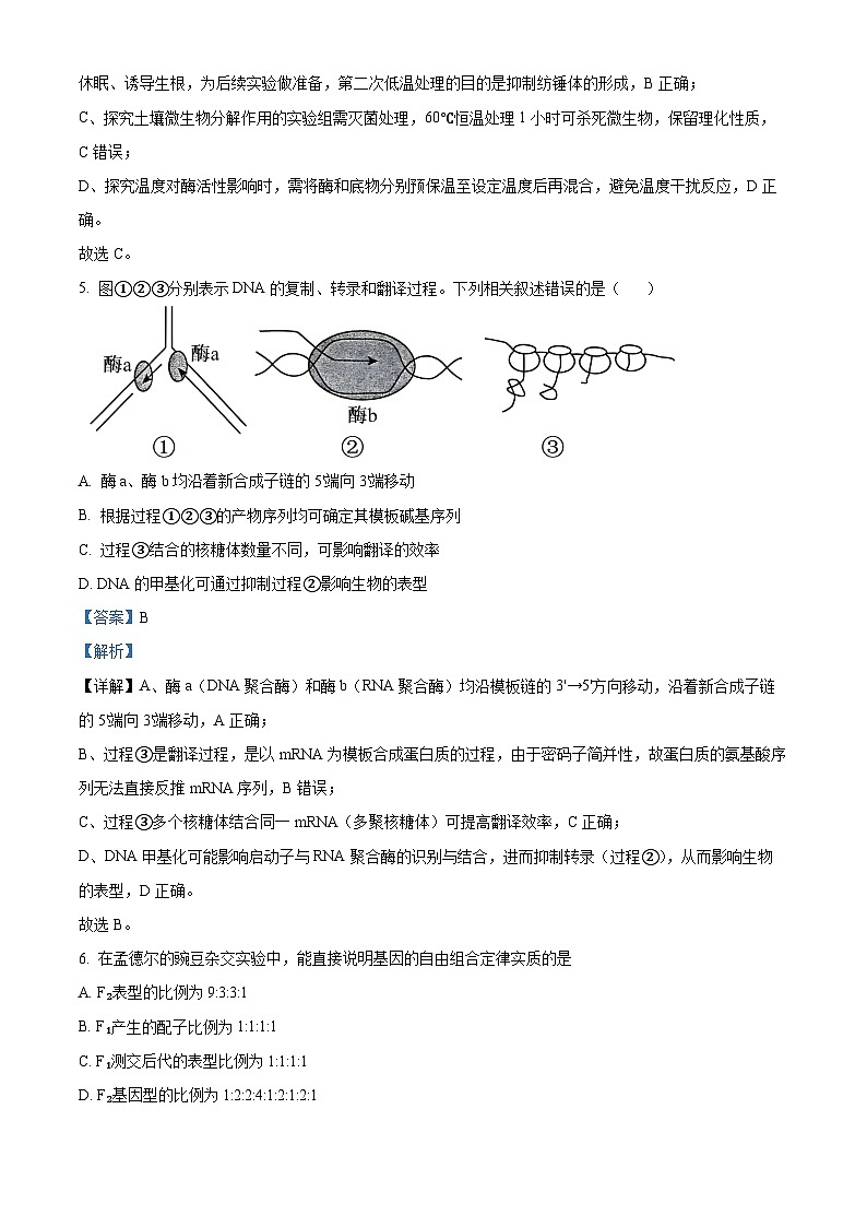 精品解析：河北省唐山市2025-2026学年高三上学期开学生物试题（解析版）第3页