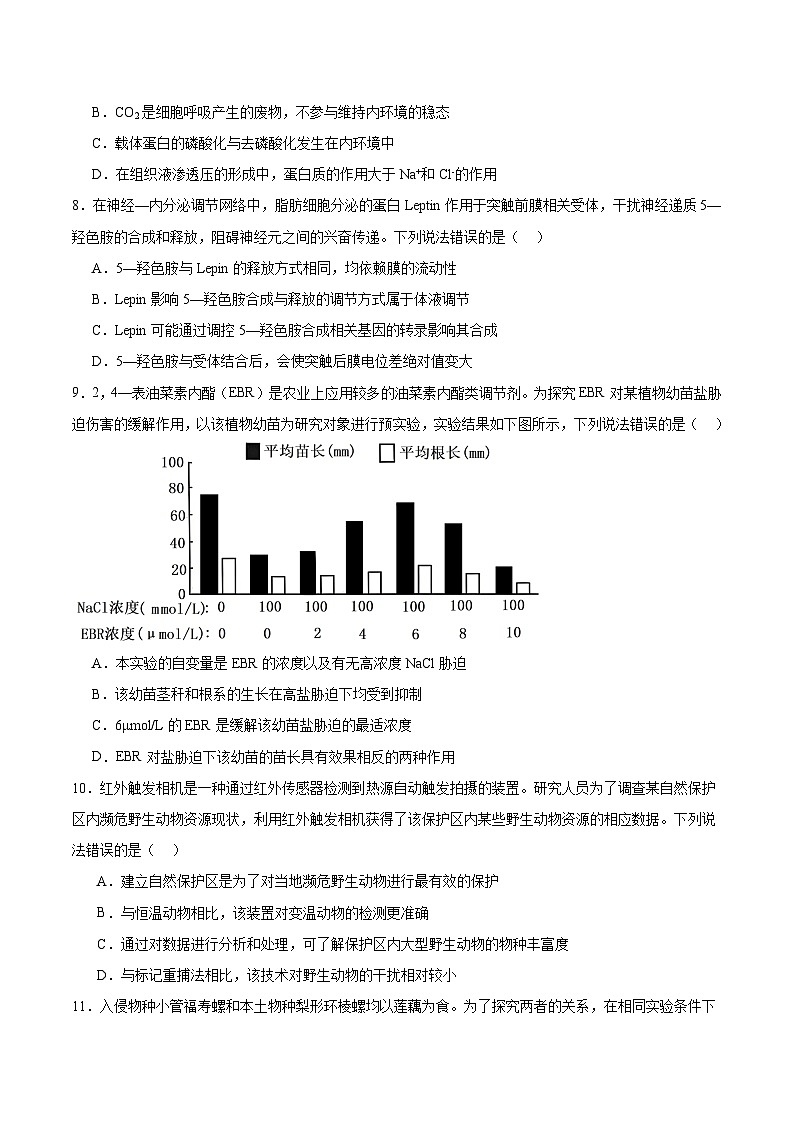 2026山东省名校考试联盟高三上学期开学摸底考试生物含答案第3页