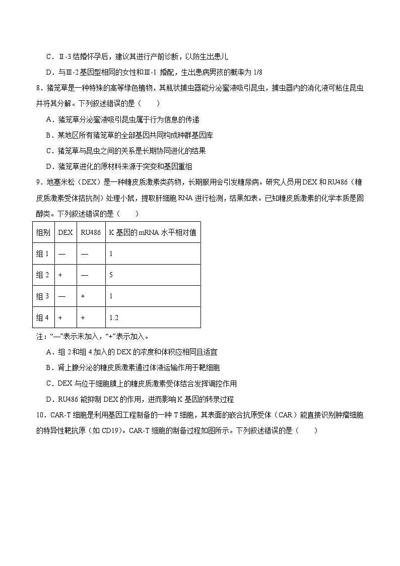 安徽省九师联盟2026届高三上学期9月开学联考生物试题（Word版附答案）第3页
