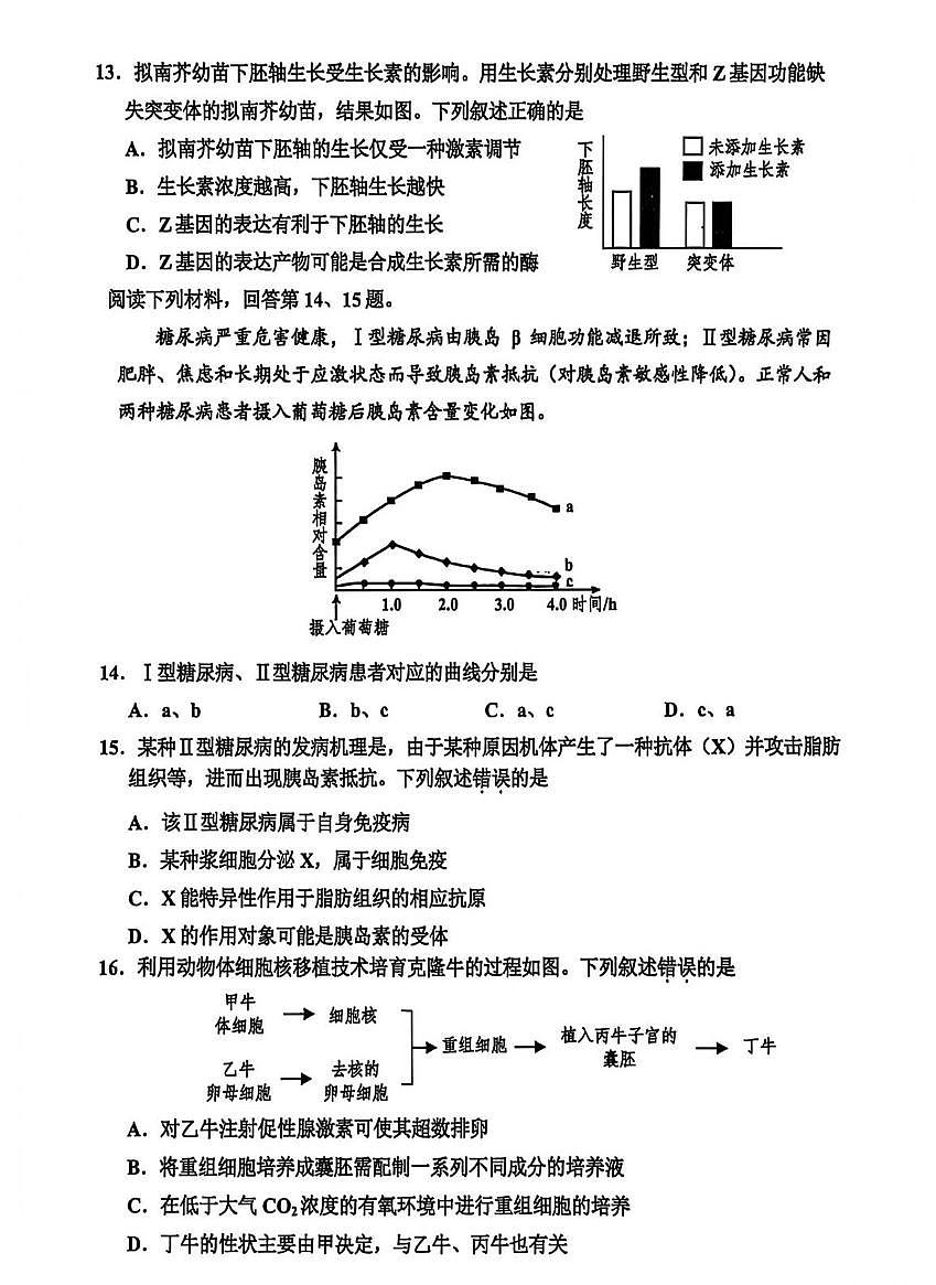 生物-2025年浙江省嘉兴市高三第一学期开学9月基础测试试题及答案第3页