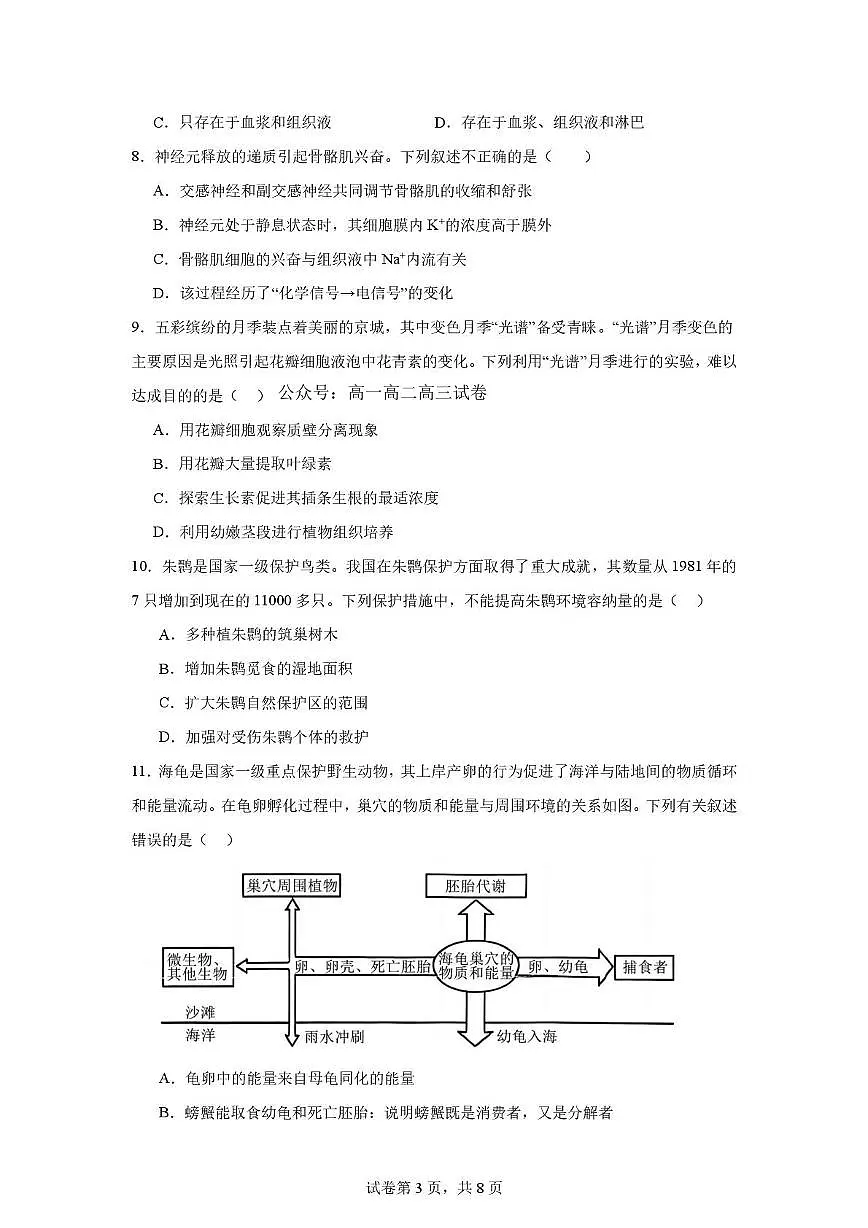 生物-河南师范大学附属中学2025-2026学年高三上学期9月开学考试题及答案第3页