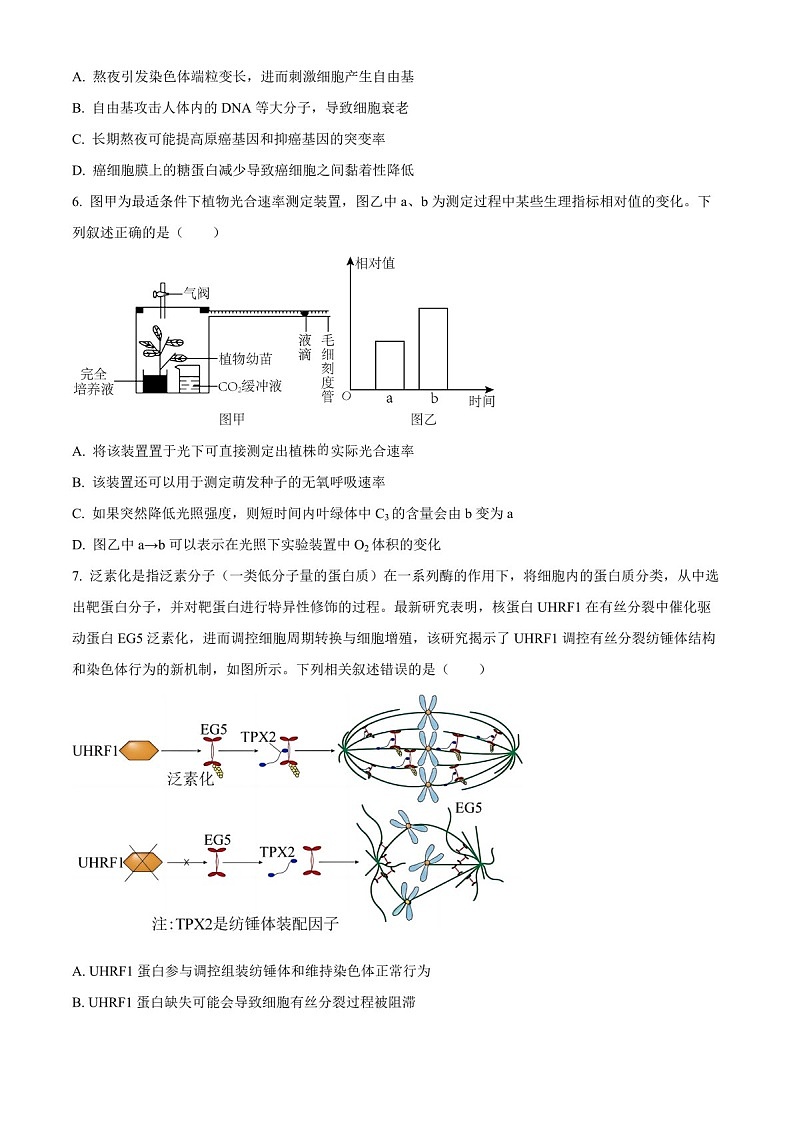 2025届黑龙江省哈尔滨九中高三下学期10月期中考-生物试题（含答案）第2页