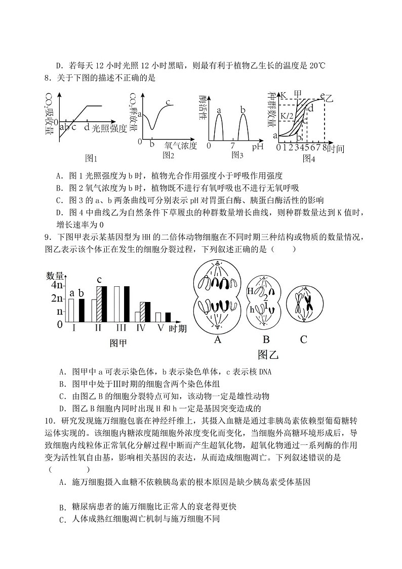 2025届黑龙江省牡丹江市高三下学期11月期中考-生物试题（含答案）第3页