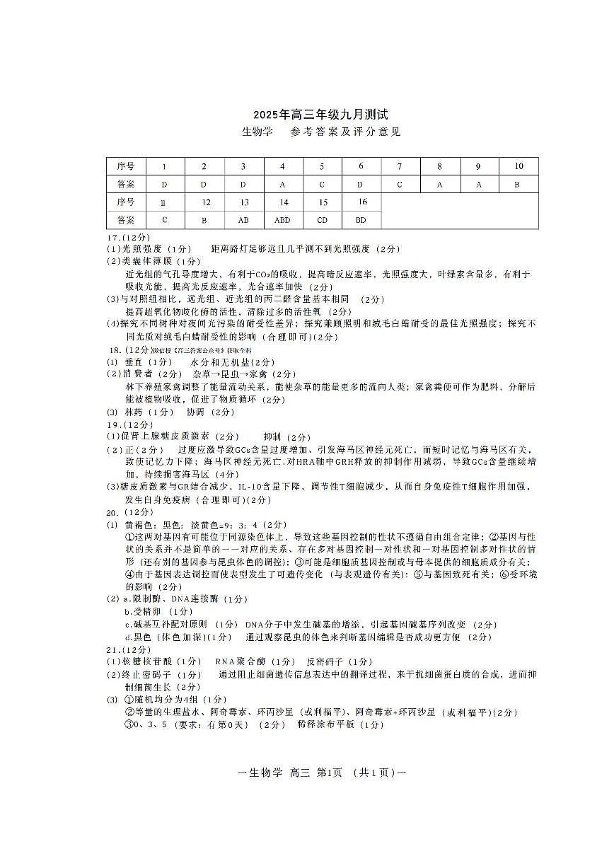 生物答案第1页