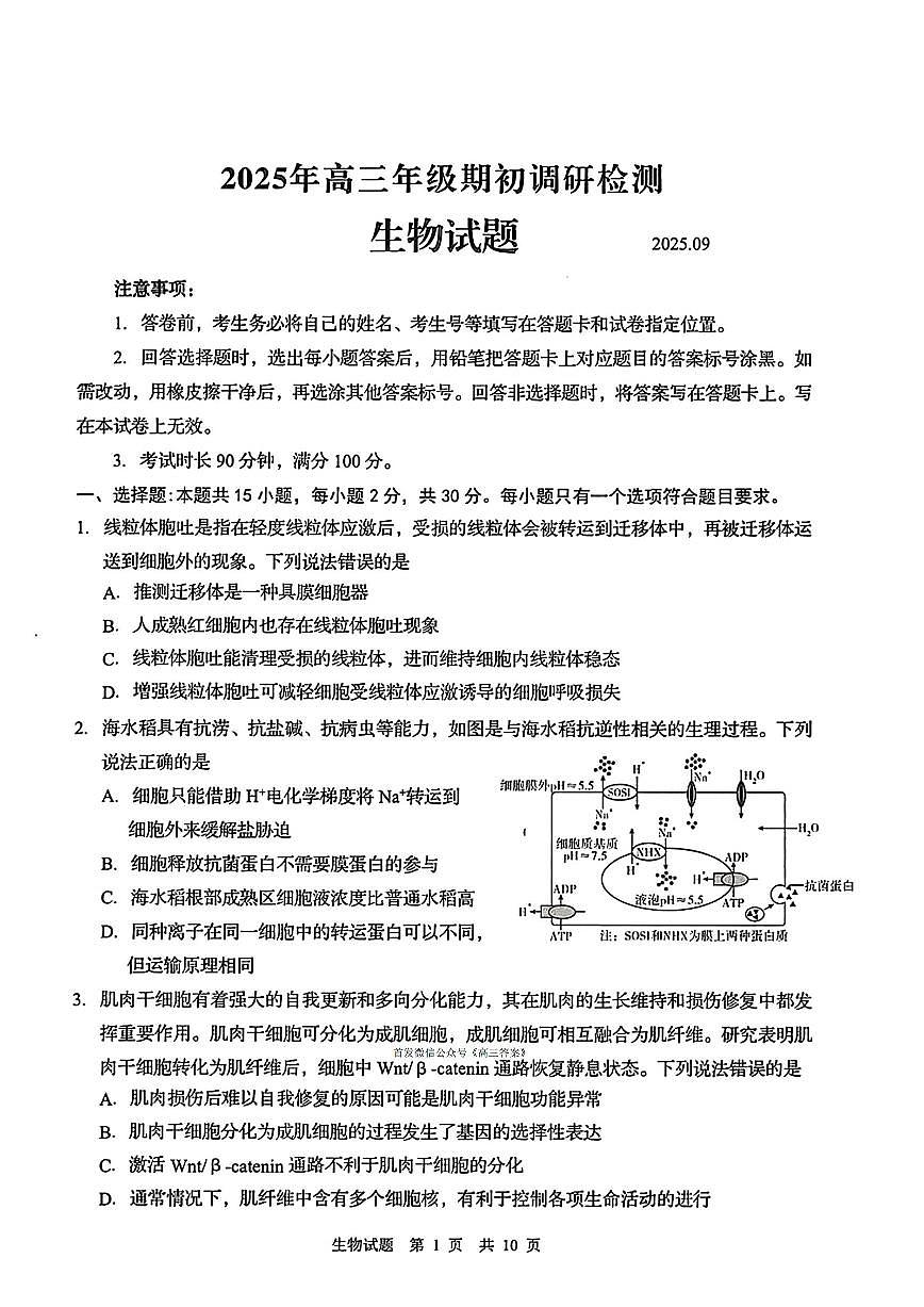 生物第1页