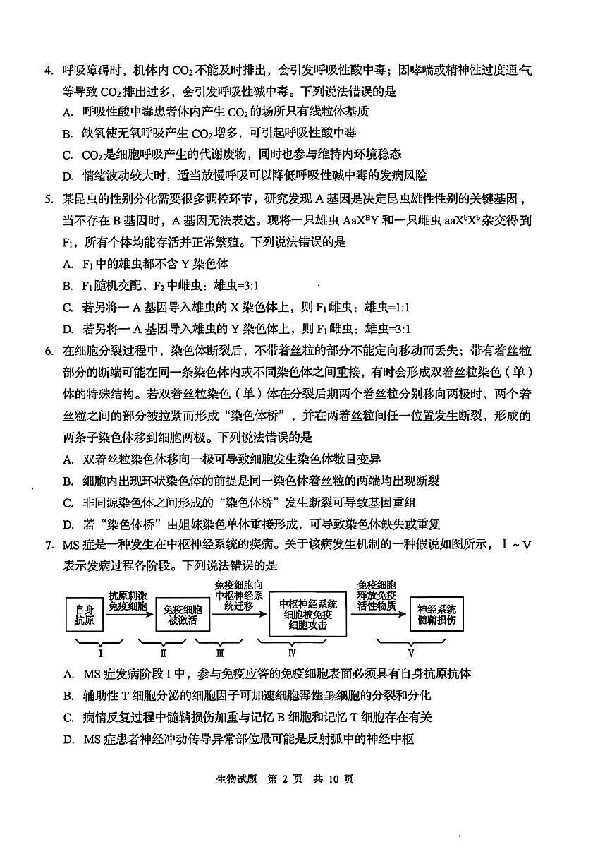 生物第2页