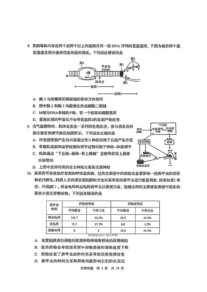 生物第3页