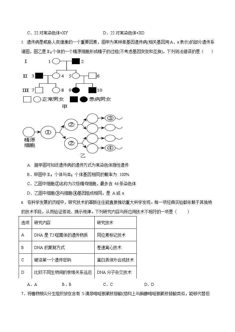 贵州省黔南布依族苗族自治州都匀一中2025-2026学年高二上学期开学检测生物试卷第2页