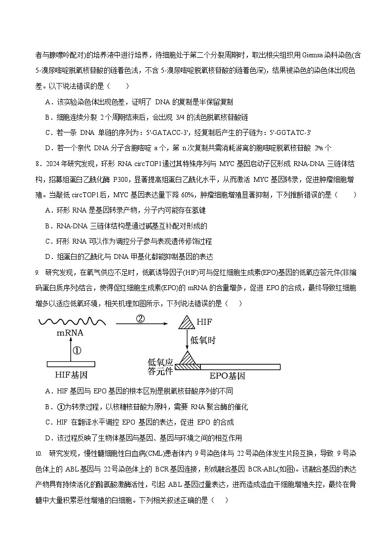 贵州省黔南布依族苗族自治州都匀一中2025-2026学年高二上学期开学检测生物试卷第3页