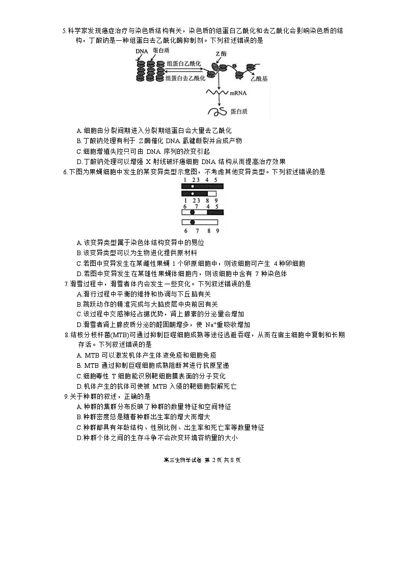 2025-2026 学年镇江市高三上第一学期9月月考生物试卷第2页