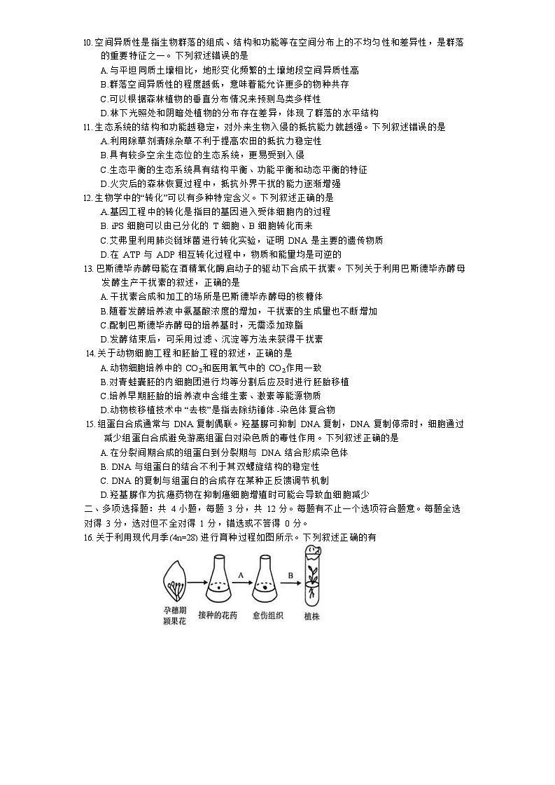 2025-2026 学年镇江市高三上第一学期9月月考生物试卷第3页