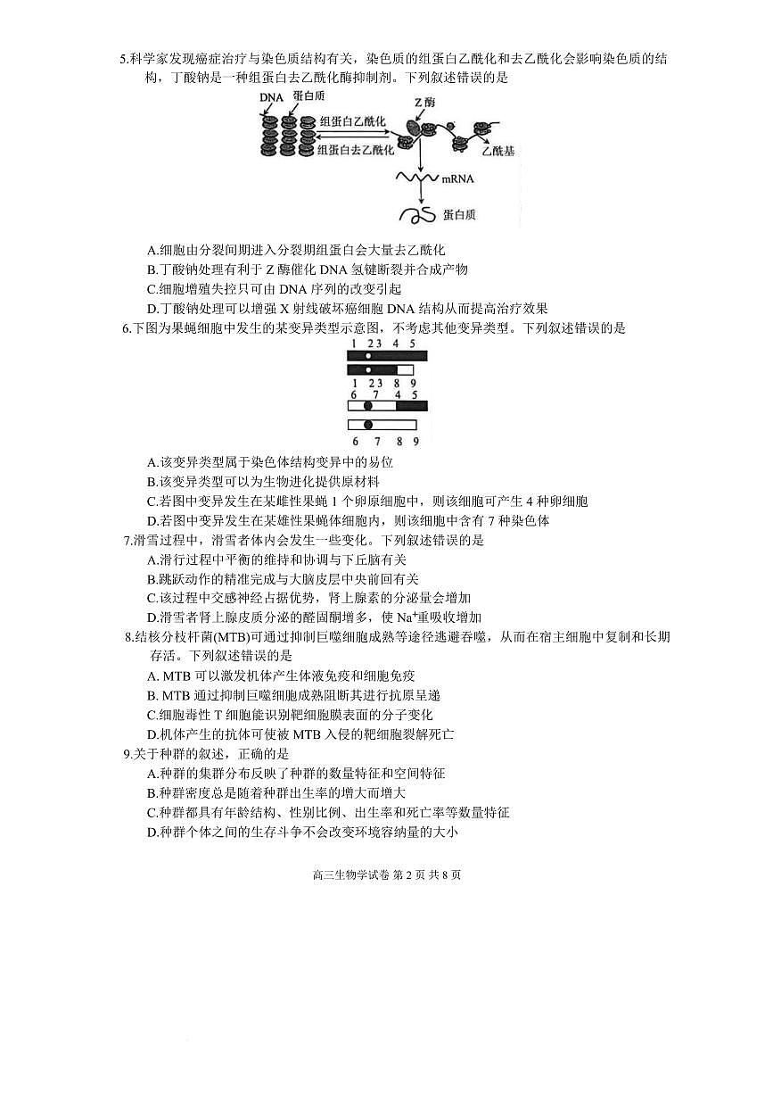 江苏省镇江市2026届高三上学期9月期初监测生物试题+答案第2页