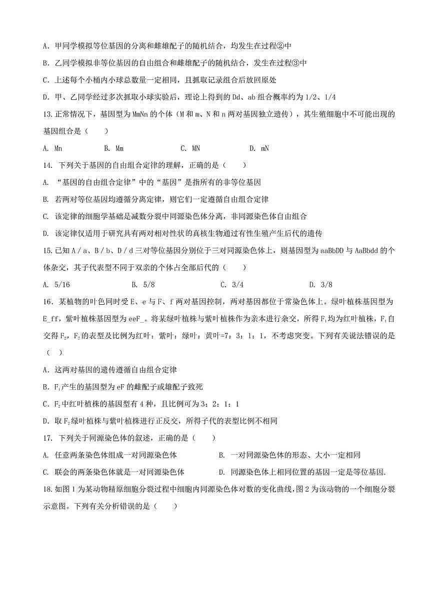 四川省内江市威远中学校2024-2025学年高一下学期期中考试生物试题（含答案）第3页