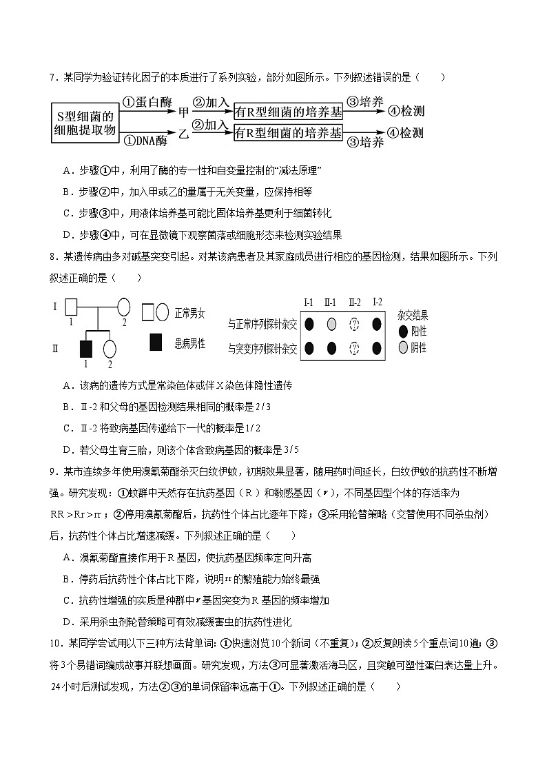 2026安徽省华师联盟高三上学期9月开学联考试题生物含答案第3页