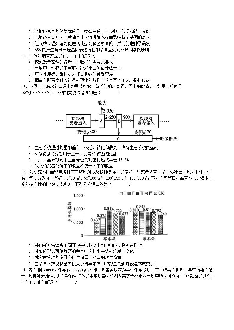 2026四川省部分高中高三上学期第一次联合质检考试生物含答案第3页