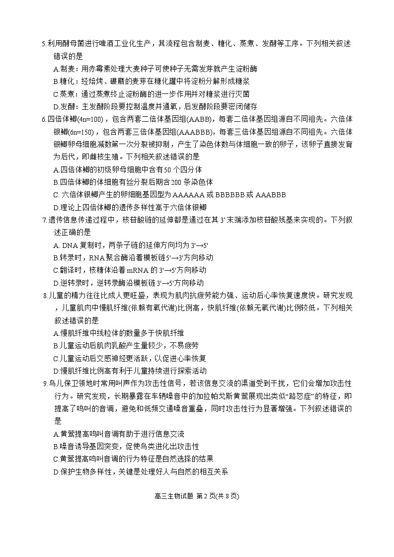 2026泉州高三上学期质量监测（一）生物含答案第2页