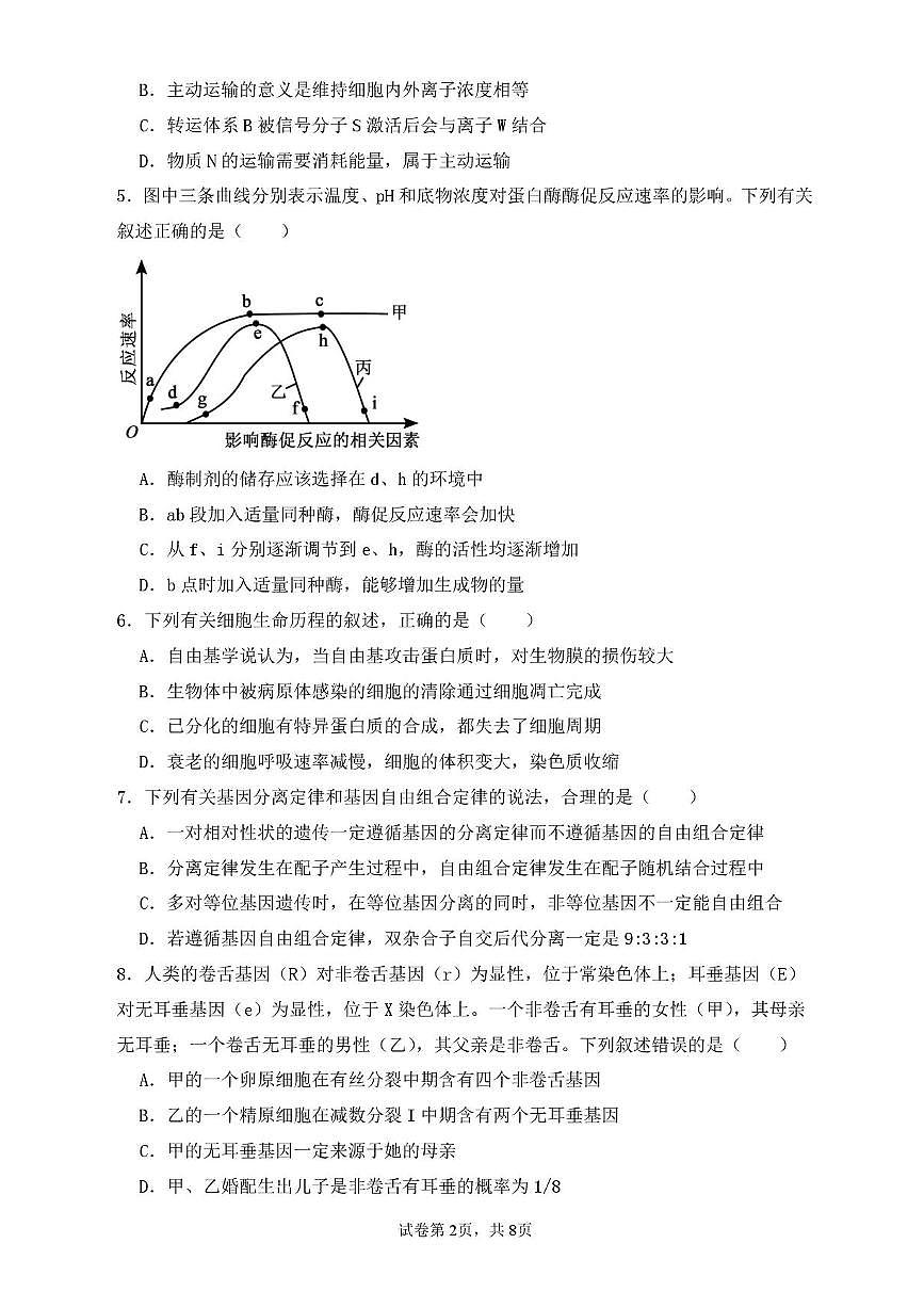 2026莆田一中高二上学期开学考试生物PDF版含答案第2页