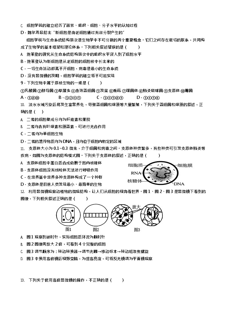 河北省衡水市安平中学2025-2026学年高一上学期9月第一次半月考生物试卷第2页