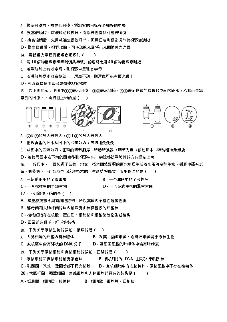 河北省衡水市安平中学2025-2026学年高一上学期9月第一次半月考生物试卷第3页