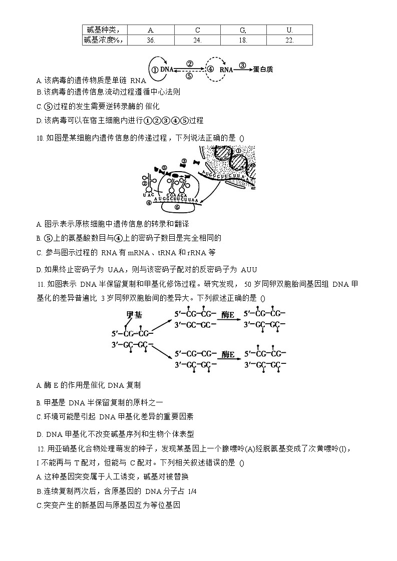 黑龙江省哈尔滨市第九中学校2025-2026学年高二上学期9月月考生物试卷第3页