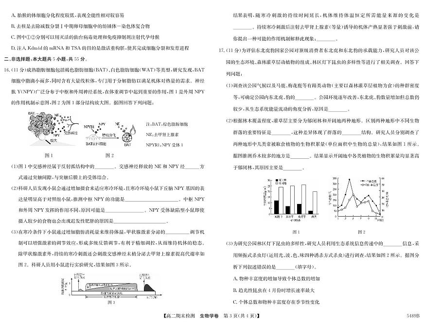安徽省县中联盟2024-2025学年第二学期高二期末检测生物试卷+答案第3页