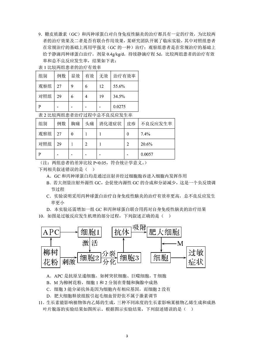 浙江省余姚中学2024-2025学年高二下学期期中考试生物试卷+答案第3页