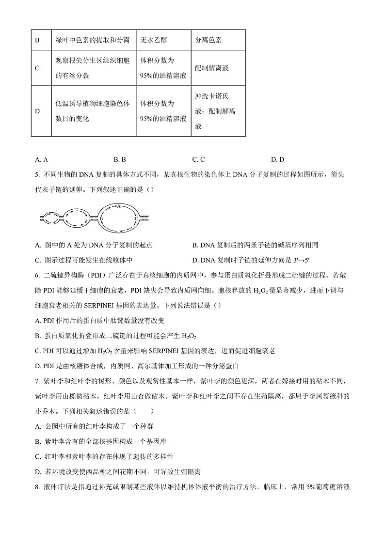 2025届湖南省长沙一中高三下学期11月考（三）-生物试题（含答案）第2页