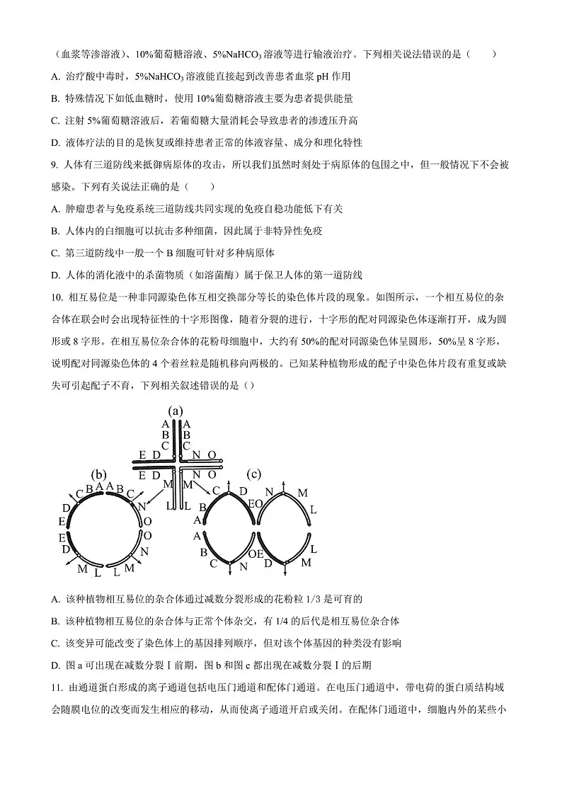2025届湖南省长沙一中高三下学期11月考（三）-生物试题（含答案）第3页