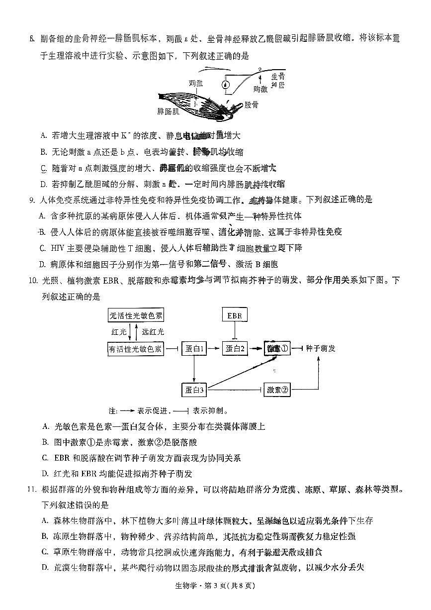 昆明市第一中学2026届高三年级第一次联考+生物第3页
