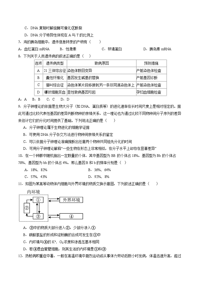 2026石家庄一中高二上学期开学考试生物含答案第3页