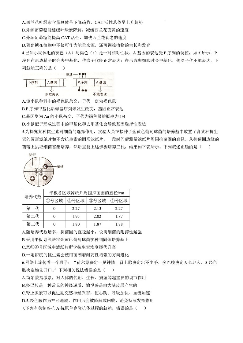 2025届江西省景德镇市高三下学期11月一模考-生物试卷（含答案）第2页