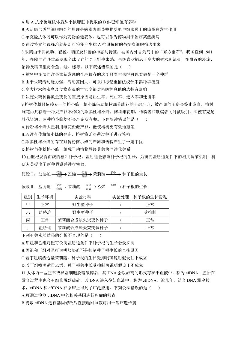 2025届江西省景德镇市高三下学期11月一模考-生物试卷（含答案）第3页